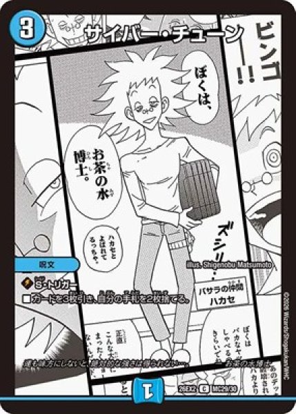 画像1: 《サイバー・チューン》（MC29/MC30） (1)