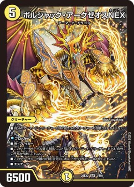 画像1: 《ボルシャック・アークゼオスNEX》（3/89） (1)