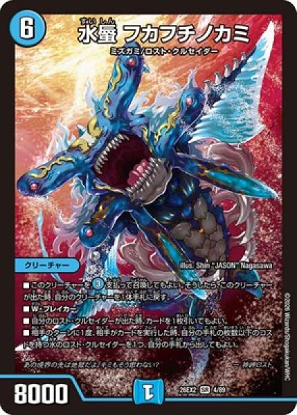 画像1: 《水蜃 フカフチノカミ》（4/89） (1)