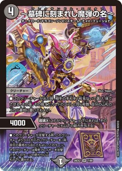 画像1: 《〜墓碑に刻まれし魔弾の名〜》（7/89） (1)