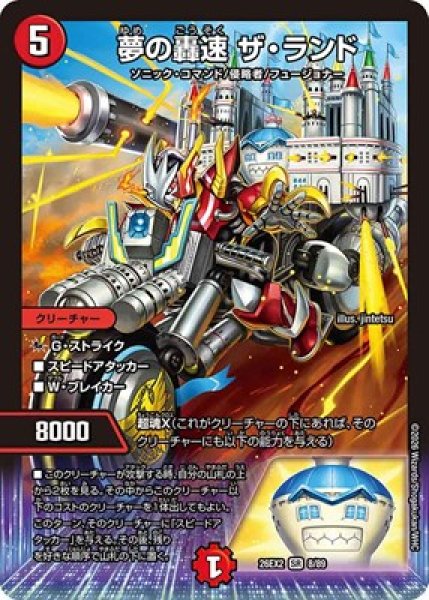 画像1: 《夢の轟速 ザ・ランド》（8/89） (1)
