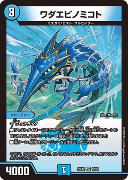 画像1: 《ワダエビノミコト》（19/89） (1)