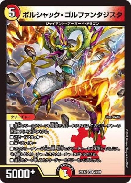 画像1: 《ボルシャック・ゴルファンタジスタ》（24/89） (1)