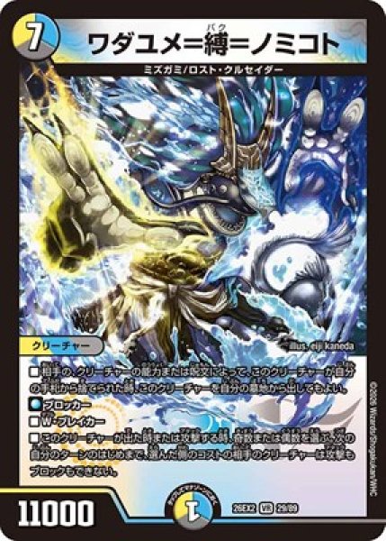 画像1: 《ワダユメ＝縛＝ノミコト》（29/89） (1)