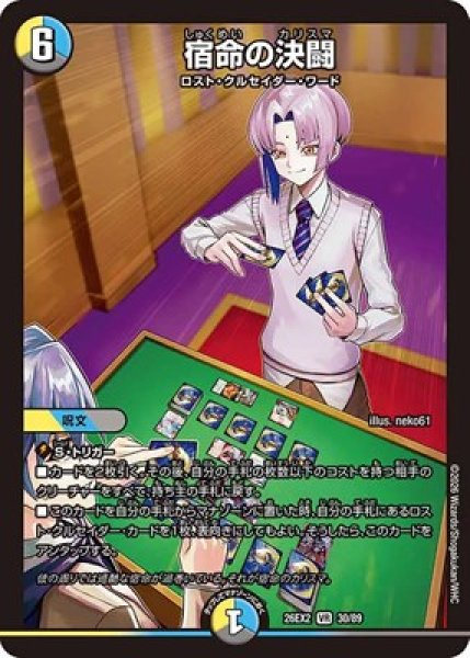 画像1: 《宿命の決闘》（30/89） (1)