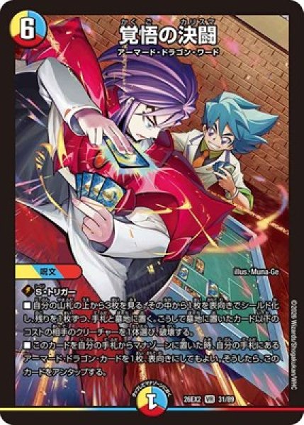 画像1: 《覚悟の決闘》（31/89） (1)