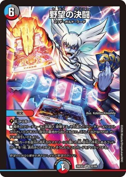 画像1: 《野望の決闘》（32/89） (1)