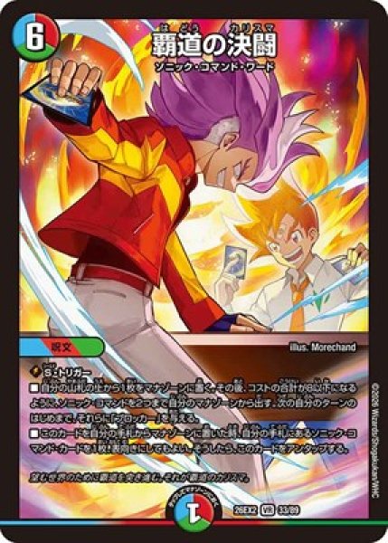 画像1: 《覇道の決闘》（33/89） (1)