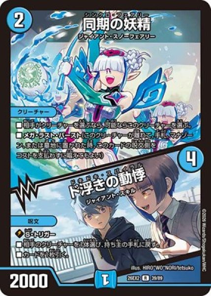 画像1: 《同期の妖精／ド浮きの動悸》（39/89） (1)