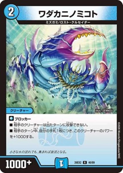 画像1: 《ワダカニノミコト》（40/89） (1)