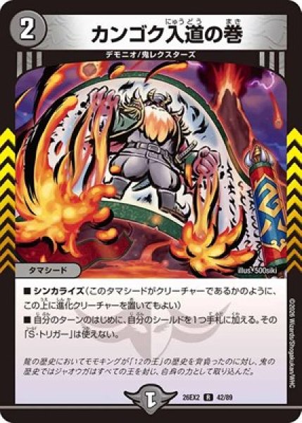 画像1: 《カンゴク入道の巻》（42/89） (1)