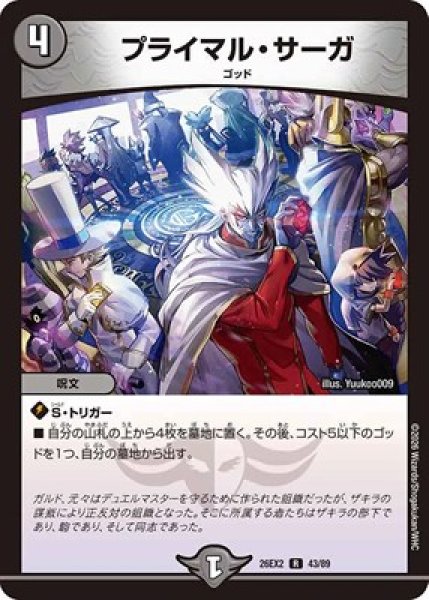 画像1: 《プライマル・サーガ》（43/89） (1)
