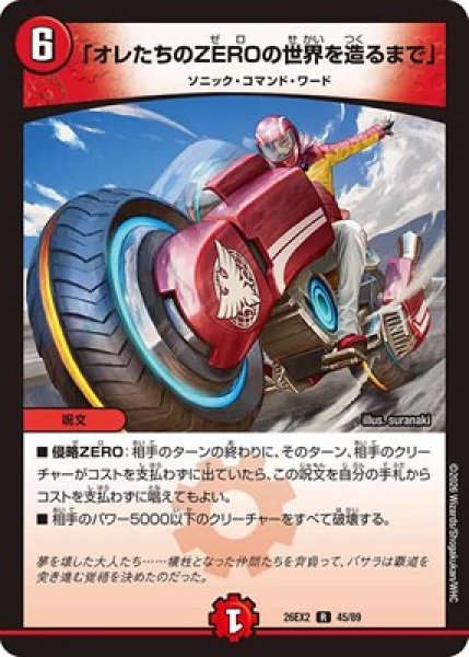 画像1: 《「オレたちのZEROの世界を造るまで」》（45/89） (1)