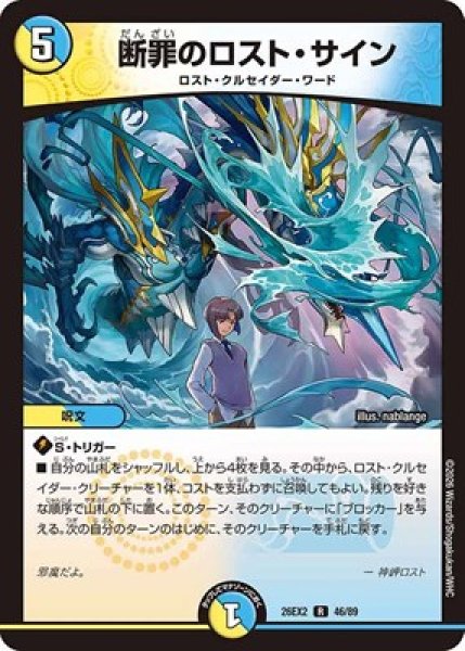 画像1: 《断罪のロスト・サイン》（46/89） (1)