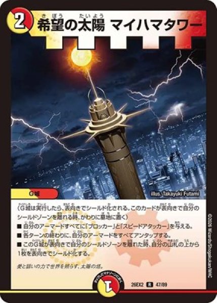 画像1: 《希望の太陽 マイハマタワー》（47/89） (1)