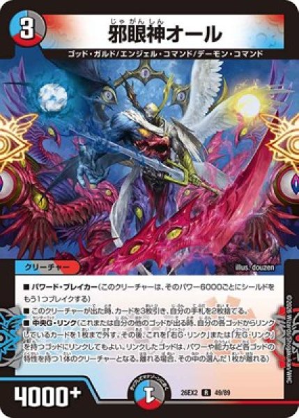 画像1: 《邪眼神オール》（49/89） (1)