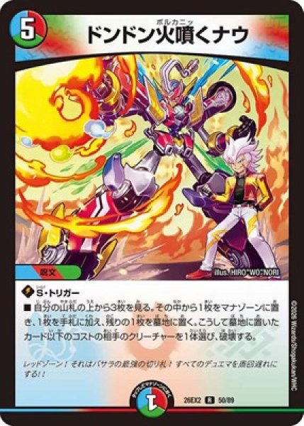 画像1: 《ドンドン火噴くナウ》（50/89） (1)