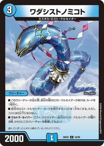 画像1: 《ワダシストノミコト》（54/89） (1)