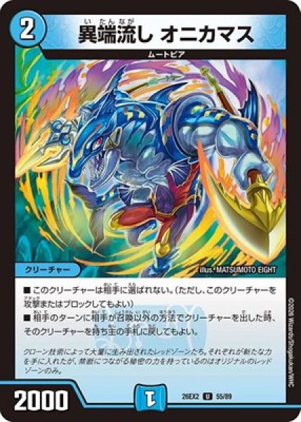 画像1: 《異端流し オニカマス》（55/89） (1)