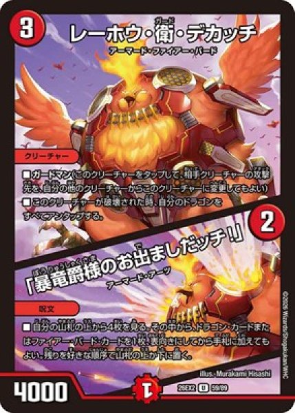 画像1: 《レーホウ・衛・デカッチ／「暴竜爵様のお出ましだッチ!」》（59/89） (1)