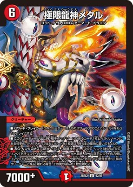 画像1: 《極限龍神メタル》（62/89） (1)