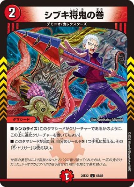 画像1: 《シブキ将鬼の巻》（63/89） (1)