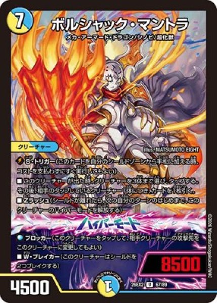 画像1: 《ボルシャック・マントラ》（67/89） (1)