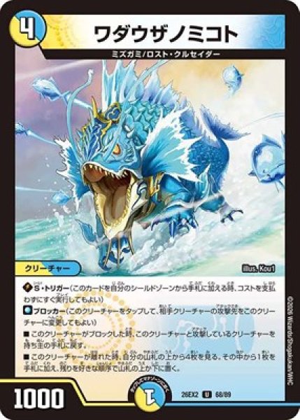 画像1: 《ワダウザノミコト》（68/89） (1)
