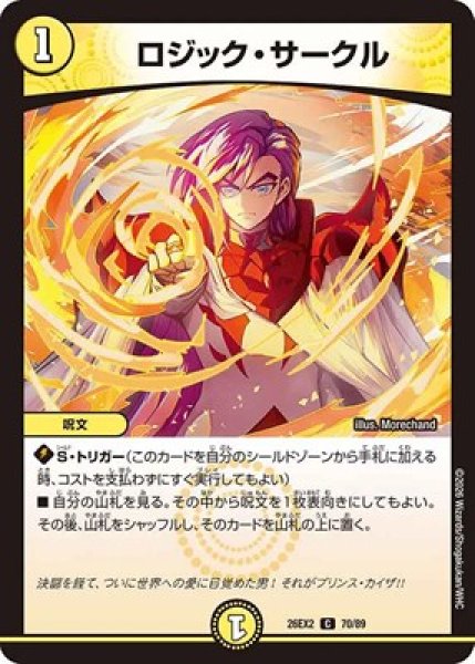 画像1: 《ロジック・サークル》（70/89） (1)