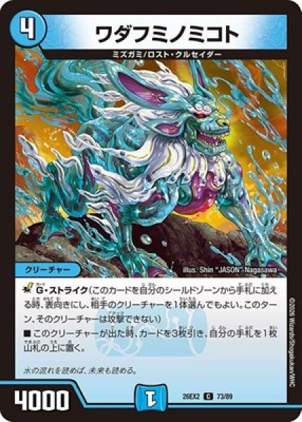 画像1: 《ワダフミノミコト》（73/89） (1)