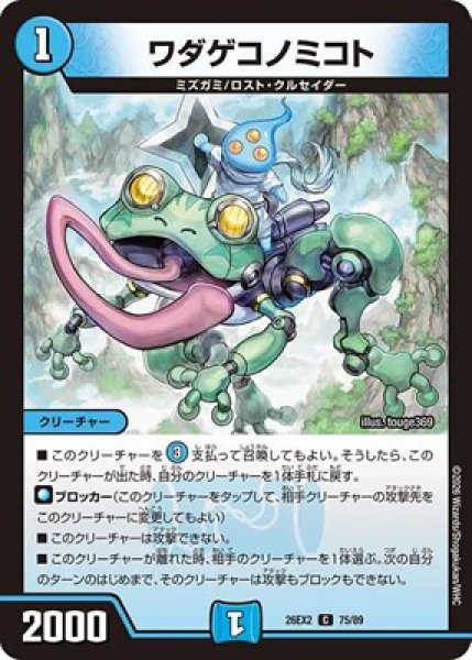 画像1: 《ワダゲコノミコト》（75/89） (1)