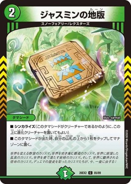 画像1: 《ジャスミンの地版》（85/89） (1)