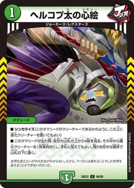 画像1: 《ヘルコプ太の心絵》（86/89） (1)