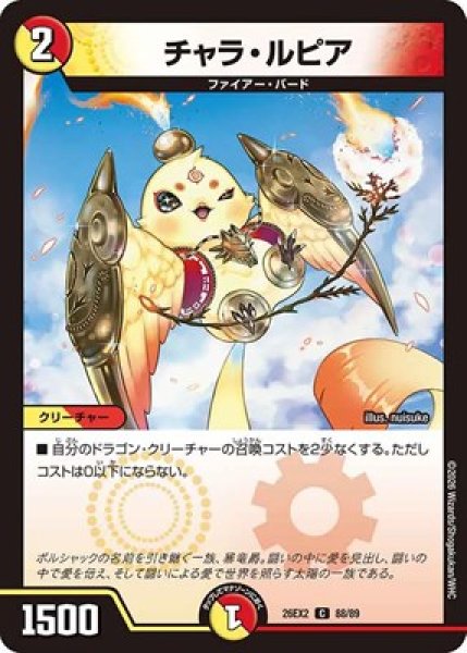 画像1: 《チャラ・ルピア》（88/89） (1)