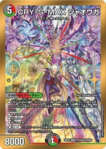画像1: 《CRY-S-MAX ジャオウガ》（SPR秘5/SPR秘5） (1)