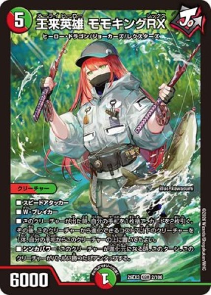 画像1: 《王来英雄 モモキングRX》（2/100） (1)