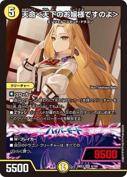 画像1: 《天命＜天下のお嬢様ですのよ＞》（6/100） (1)