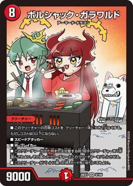 画像1: 《ボルシャック・ガラワルド》（9/100） (1)