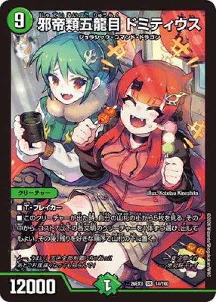 画像1: 《邪帝類五龍目 ドミティウス》（14/100） (1)