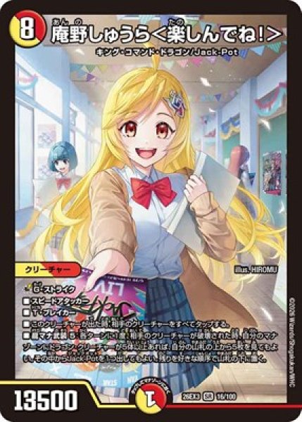画像1: 《庵野しゅうら＜楽しんでね！＞》（16/100） (1)