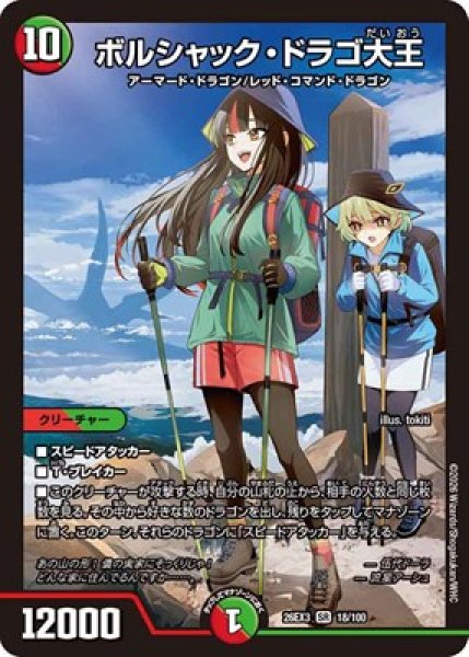 画像1: 《ボルシャック・ドラゴ大王》（18/100） (1)
