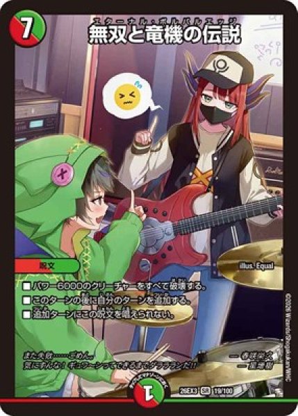 画像1: 《無双と竜機の伝説》（19/100） (1)
