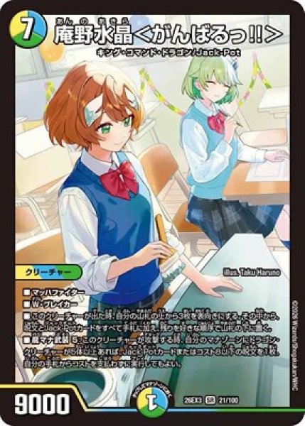 画像1: 《庵野水晶＜がんばるっ!!＞》（21/100） (1)
