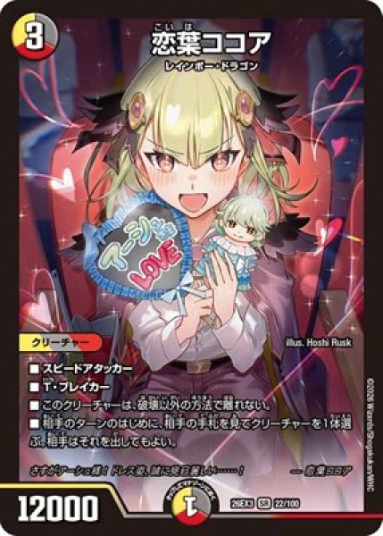 画像1: 《恋葉ココア》（22/100） (1)