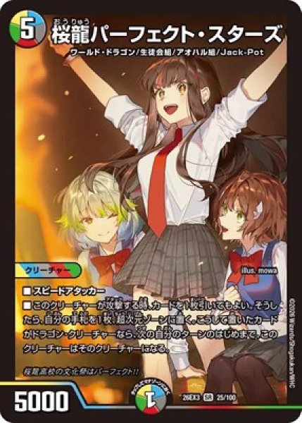 画像1: 《桜龍パーフェクト・スターズ》（25/100） (1)