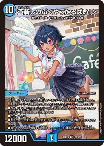 画像1: 《蒼斬しのぶ＜やったるばい！＞》（28/100） (1)