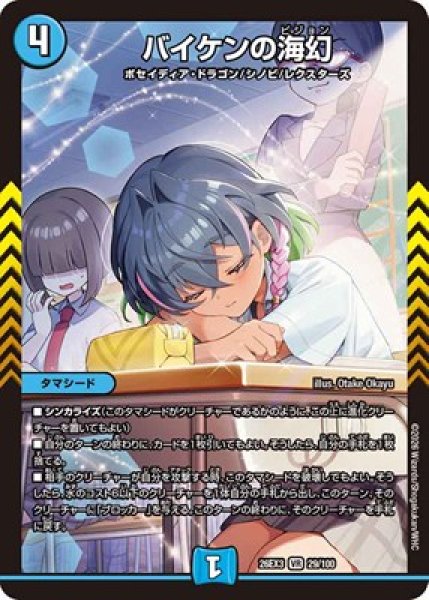 画像1: 《バイケンの海幻》（29/100） (1)