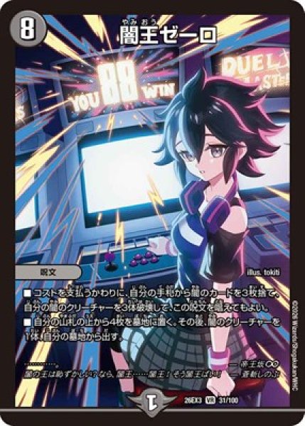画像1: 《闇王ゼーロ》（31/100） (1)