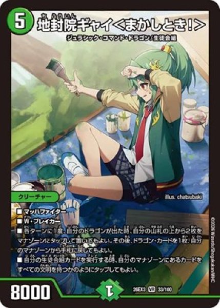 画像1: 《地封院ギャイ＜まかしとき！＞》（33/100） (1)