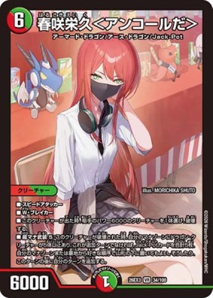 画像1: 《春咲栄久＜アンコールだ＞》（34/100） (1)